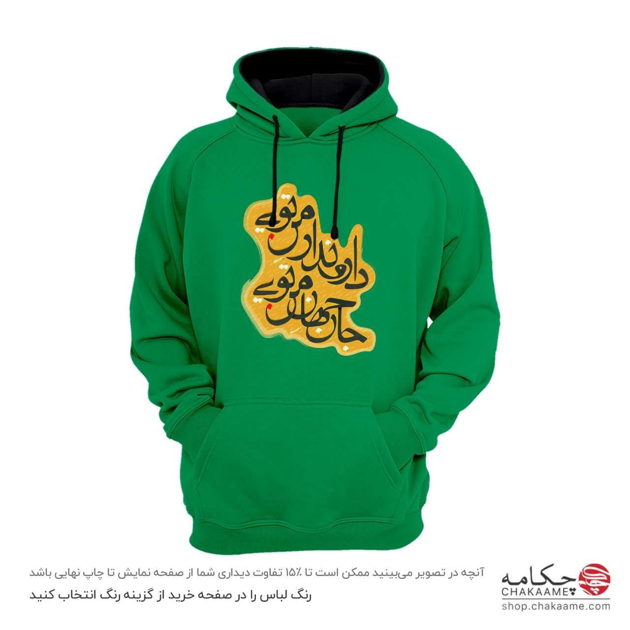 هودی طرح دار و ندار من تویی هودی طرح دار و ندار من تویی