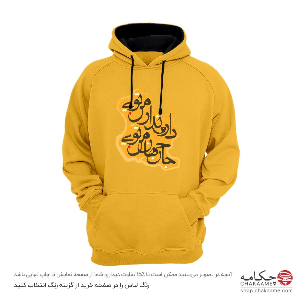 هودی طرح دار و ندار من تویی هودی طرح دار و ندار من تویی