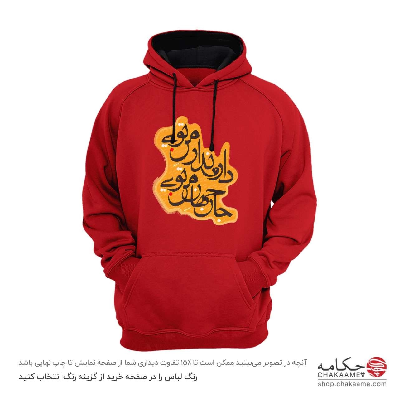 هودی طرح دار و ندار من تویی هودی طرح دار و ندار من تویی