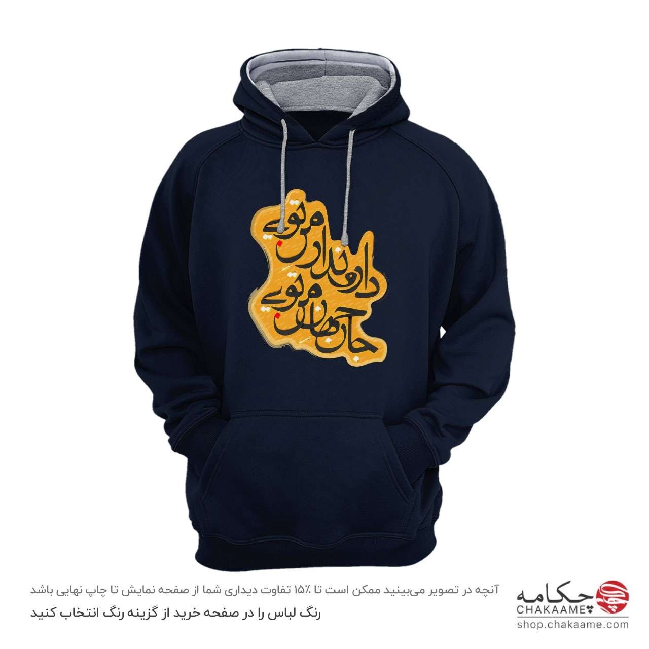 هودی طرح دار و ندار من تویی هودی طرح دار و ندار من تویی