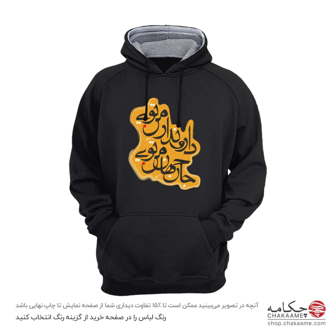 هودی طرح دار و ندار من تویی هودی طرح دار و ندار من تویی