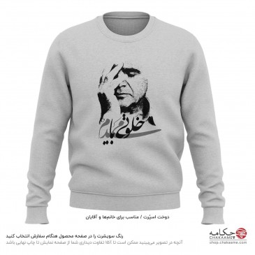 سویشرت طرح خلوتی می‌بایدم