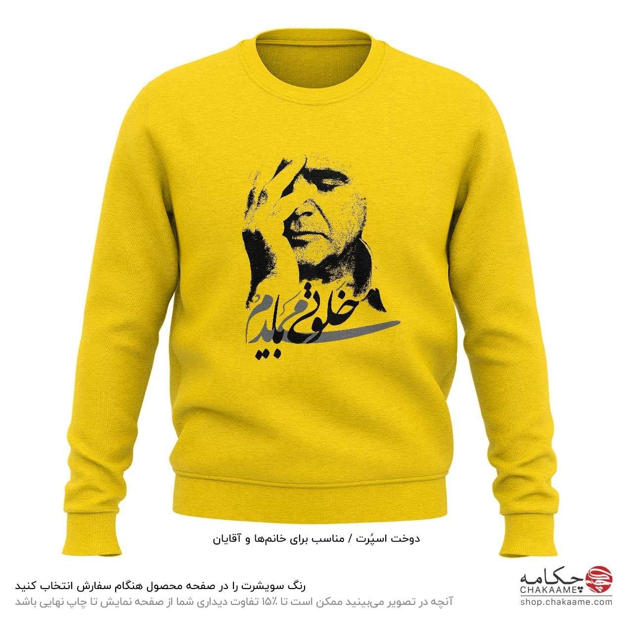 سویشرت طرح خلوتی میبایدم سویشرت طرح خلوتی میبایدم