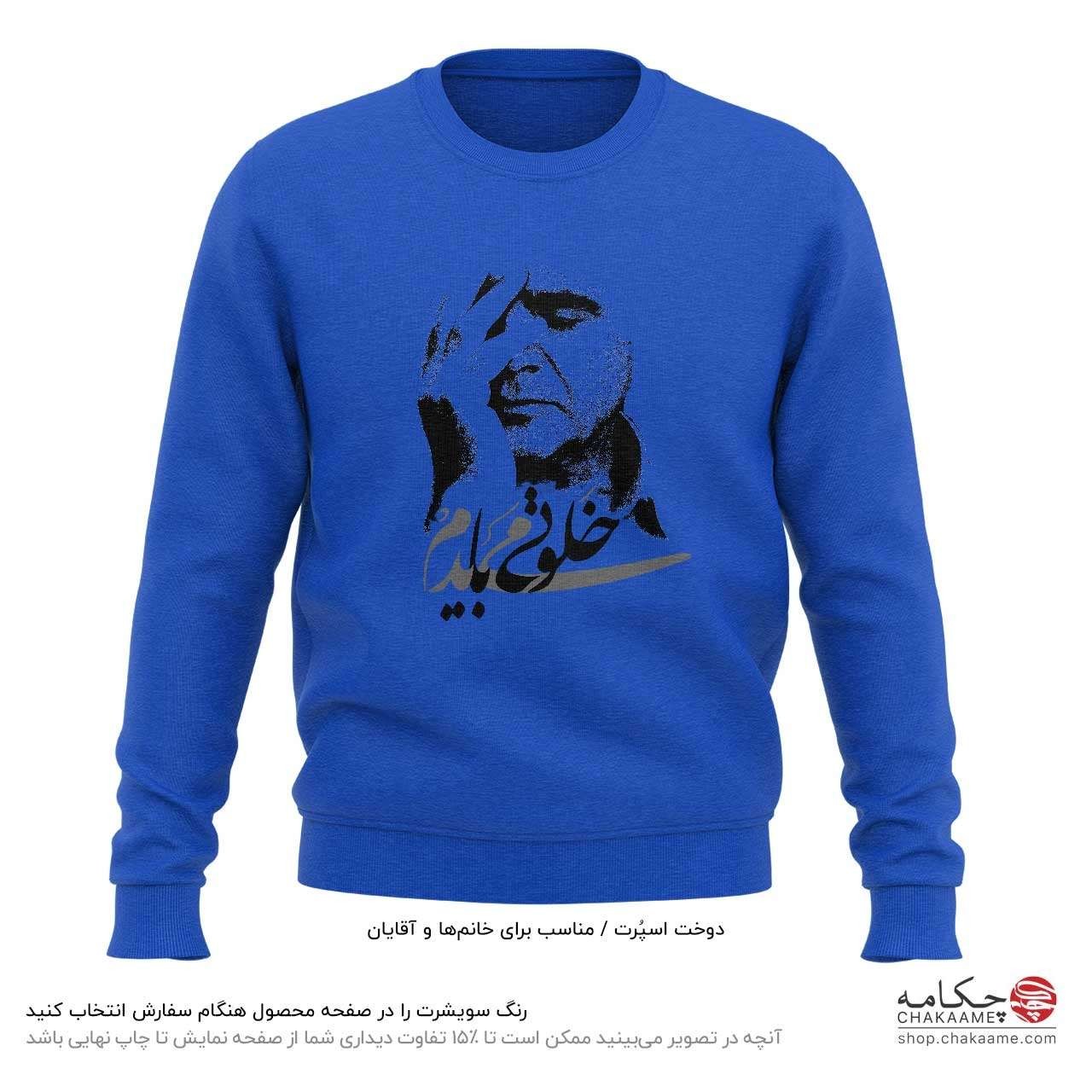 سویشرت طرح خلوتی میبایدم سویشرت طرح خلوتی میبایدم