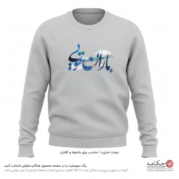 سویشرت طرح باران تویی