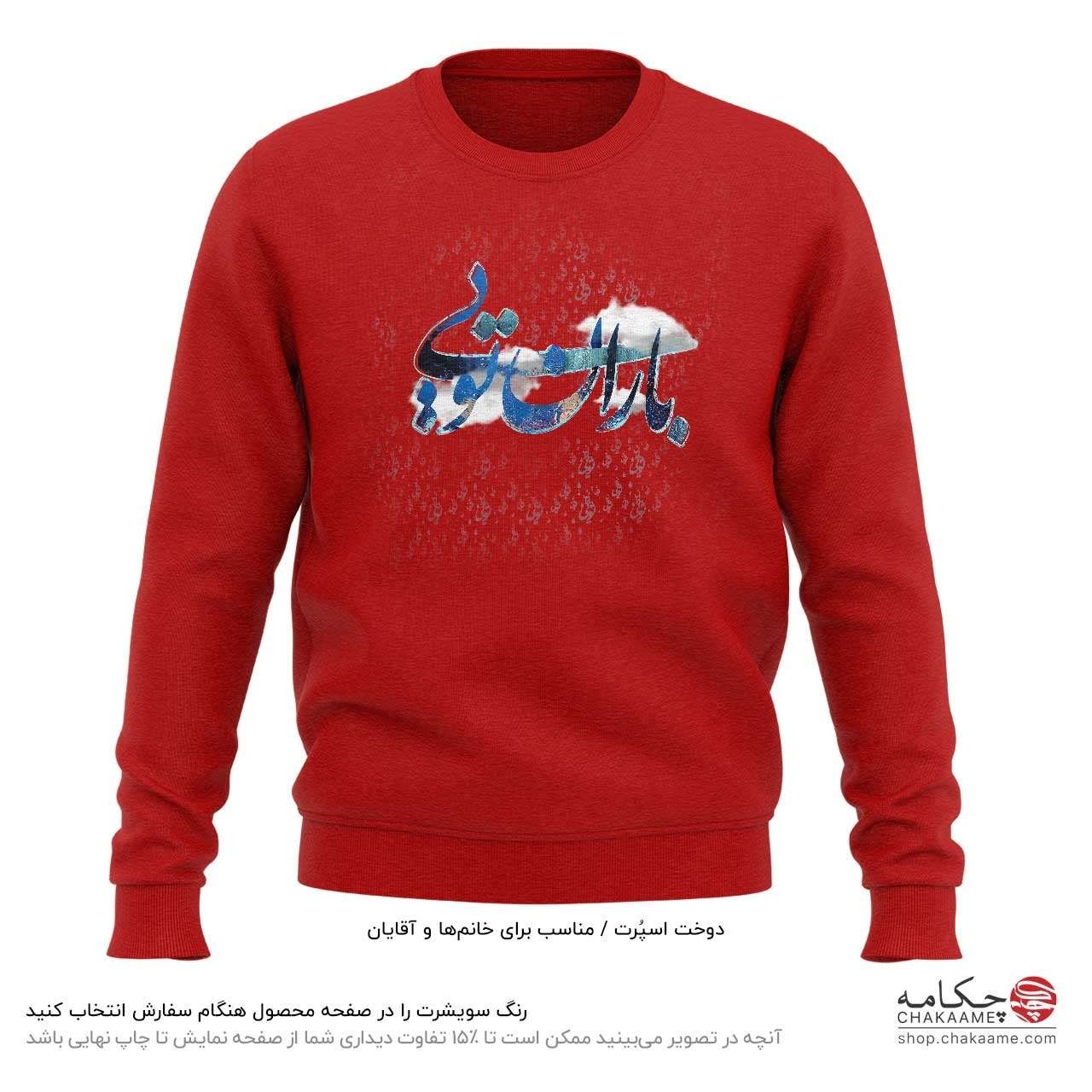 سویشرت طرح باران تویی سویشرت طرح باران تویی