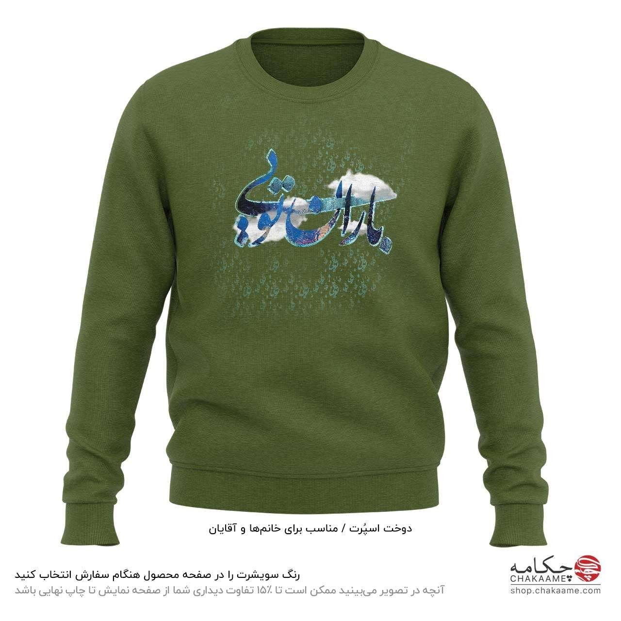 سویشرت طرح باران تویی سویشرت طرح باران تویی