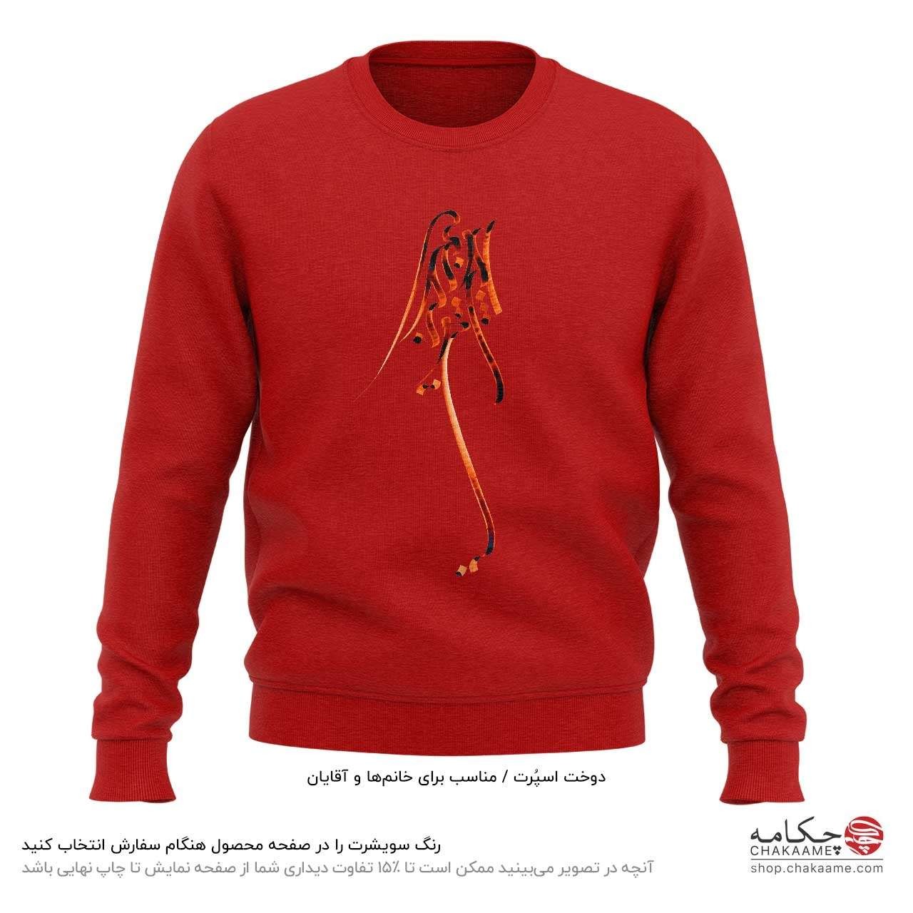 سویشرت طرح بی تو بهسر نمیشود سویشرت طرح بی تو بهسر نمیشود