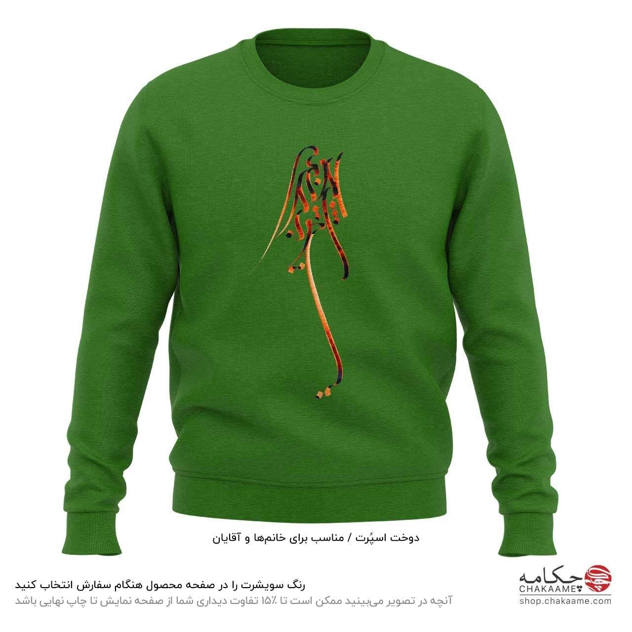 سویشرت طرح بی تو بهسر نمیشود سویشرت طرح بی تو بهسر نمیشود