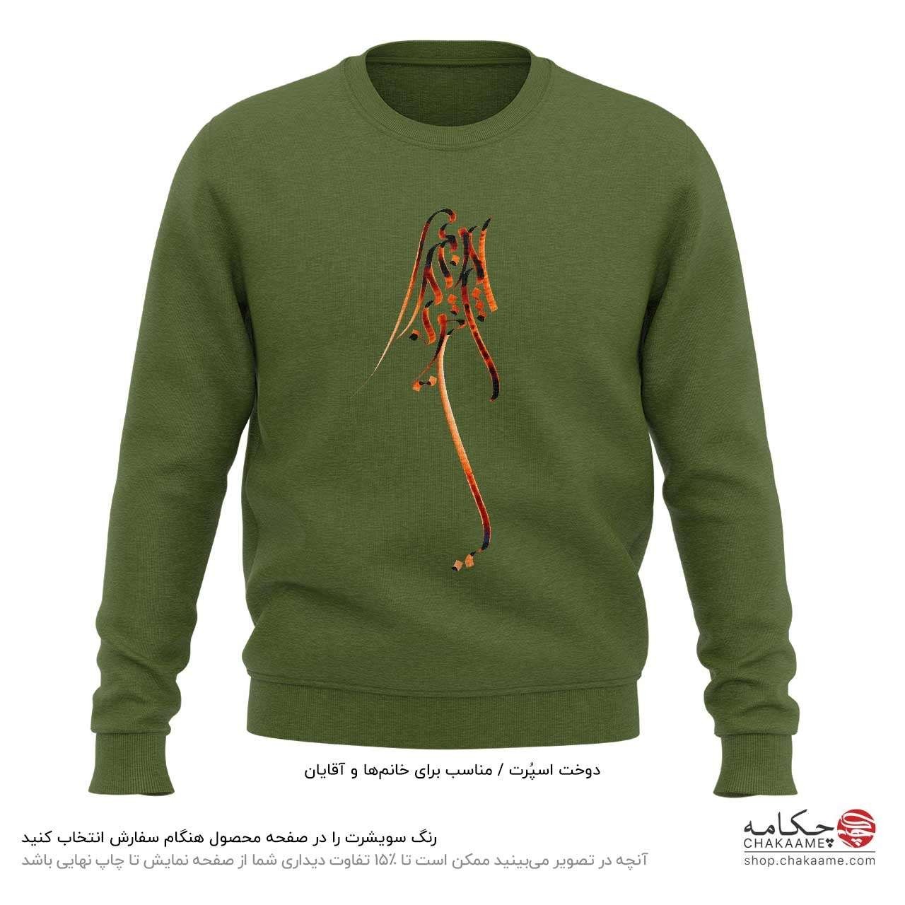 سویشرت طرح بی تو بهسر نمیشود سویشرت طرح بی تو بهسر نمیشود