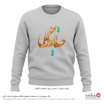 سویشرت طرح جانا به نگاهی