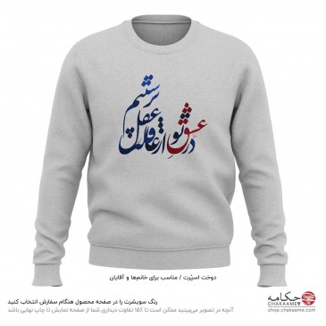 سویشرت طرح در عشق تو