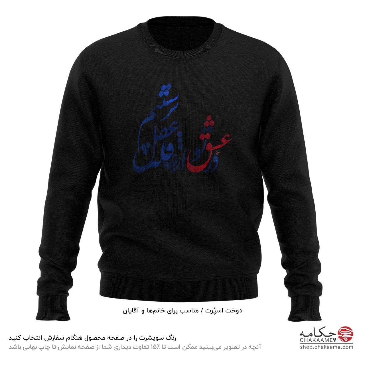 سویشرت طرح در عشق تو سویشرت طرح در عشق تو