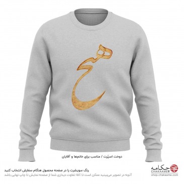 سویشرت طرح هیچ