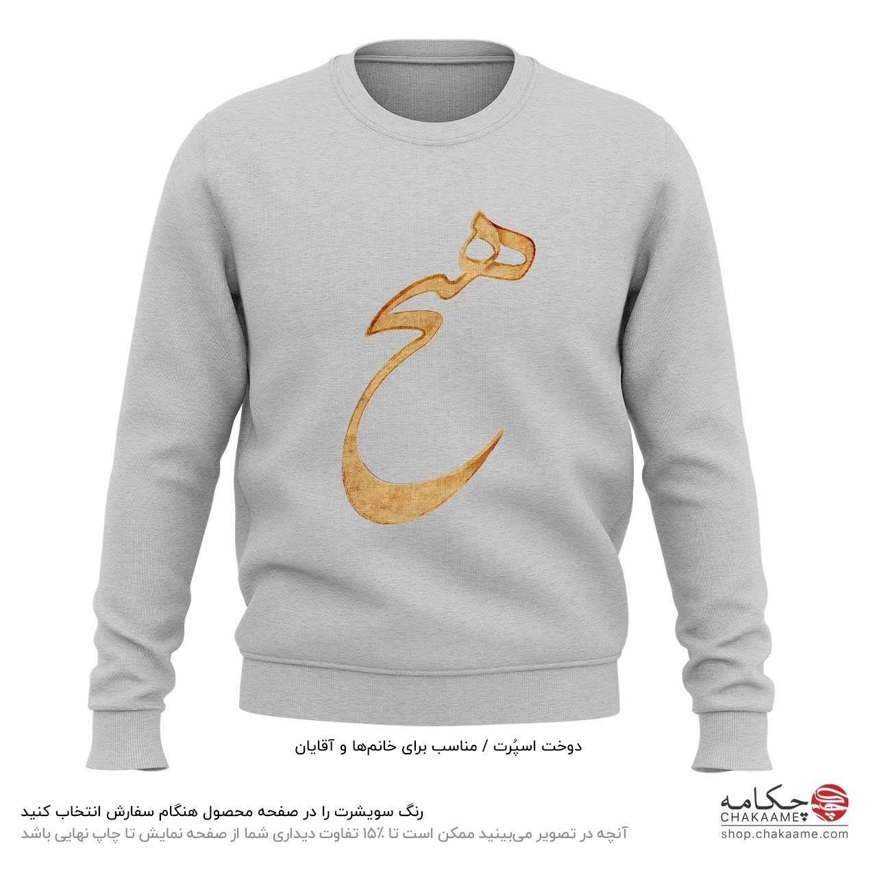 سویشرت طرح هیچ سویشرت طرح هیچ