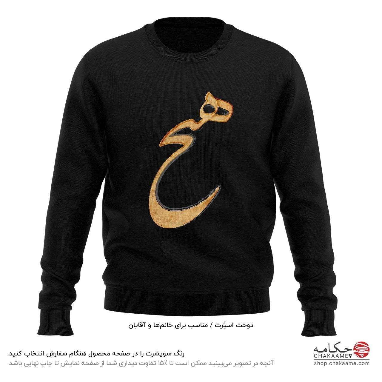 سویشرت طرح هیچ سویشرت طرح هیچ