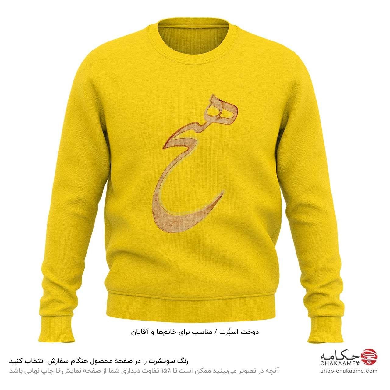 سویشرت طرح هیچ سویشرت طرح هیچ