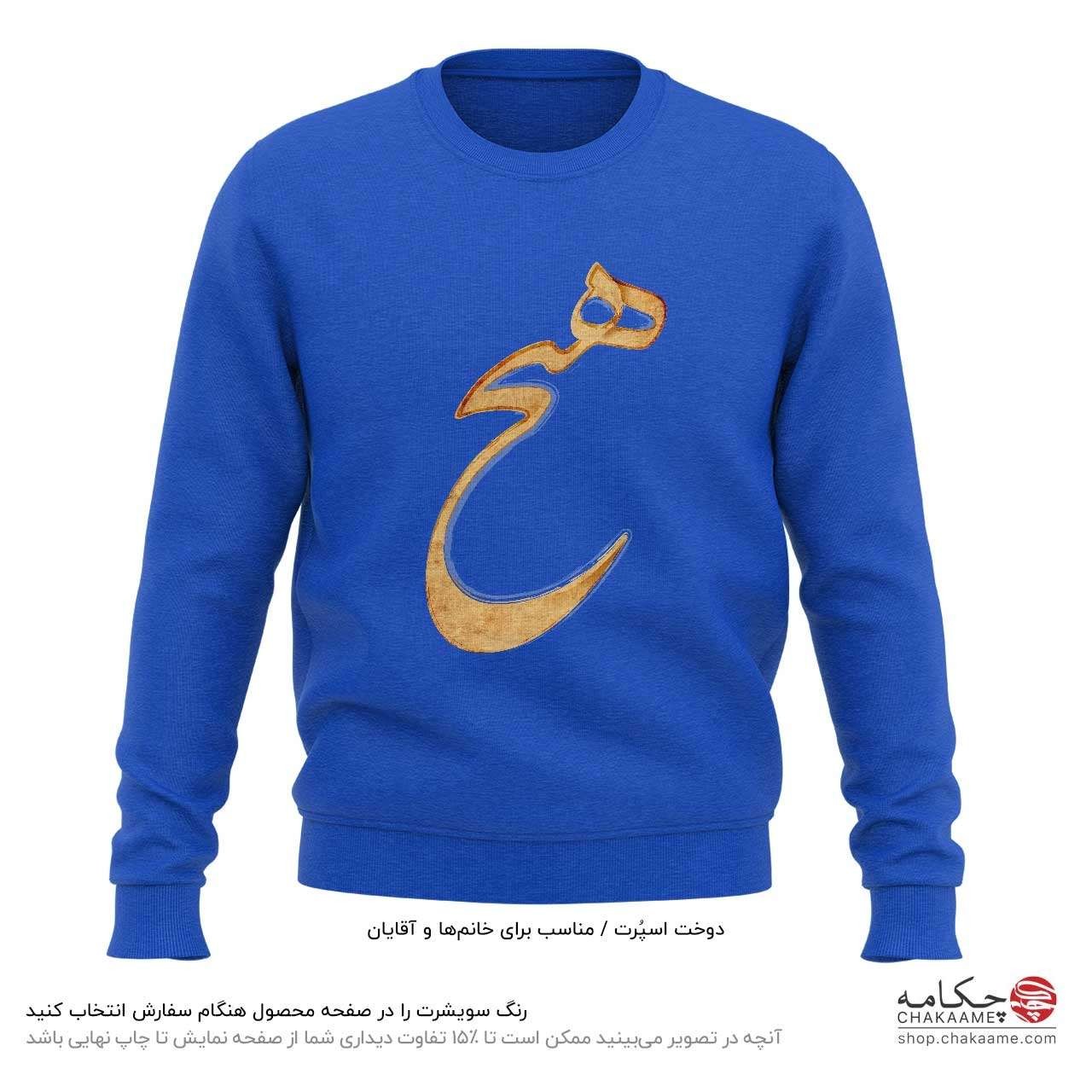 سویشرت طرح هیچ سویشرت طرح هیچ