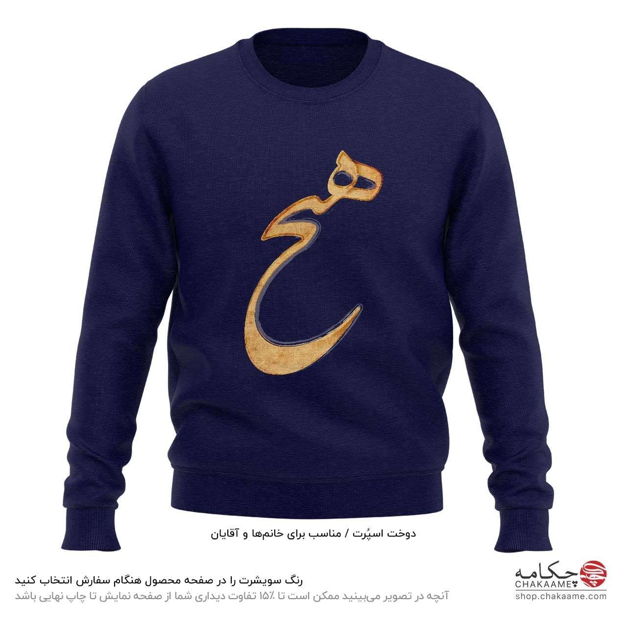 سویشرت طرح هیچ سویشرت طرح هیچ