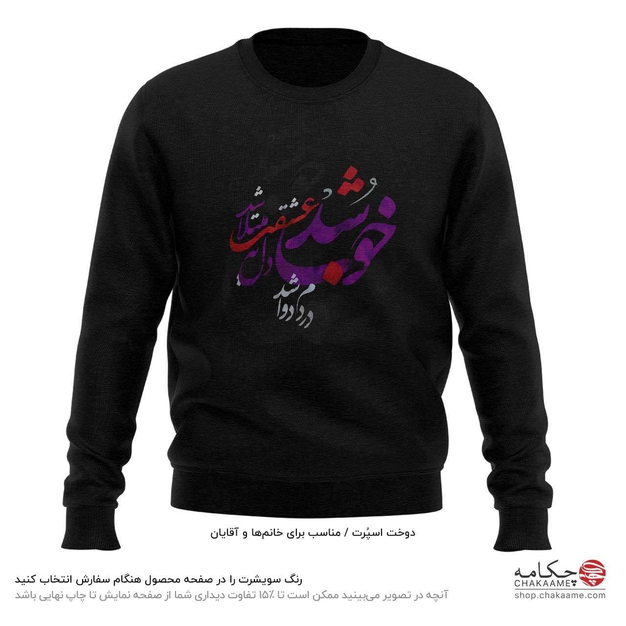 سویشرت طرح خوب شد سویشرت طرح خوب شد