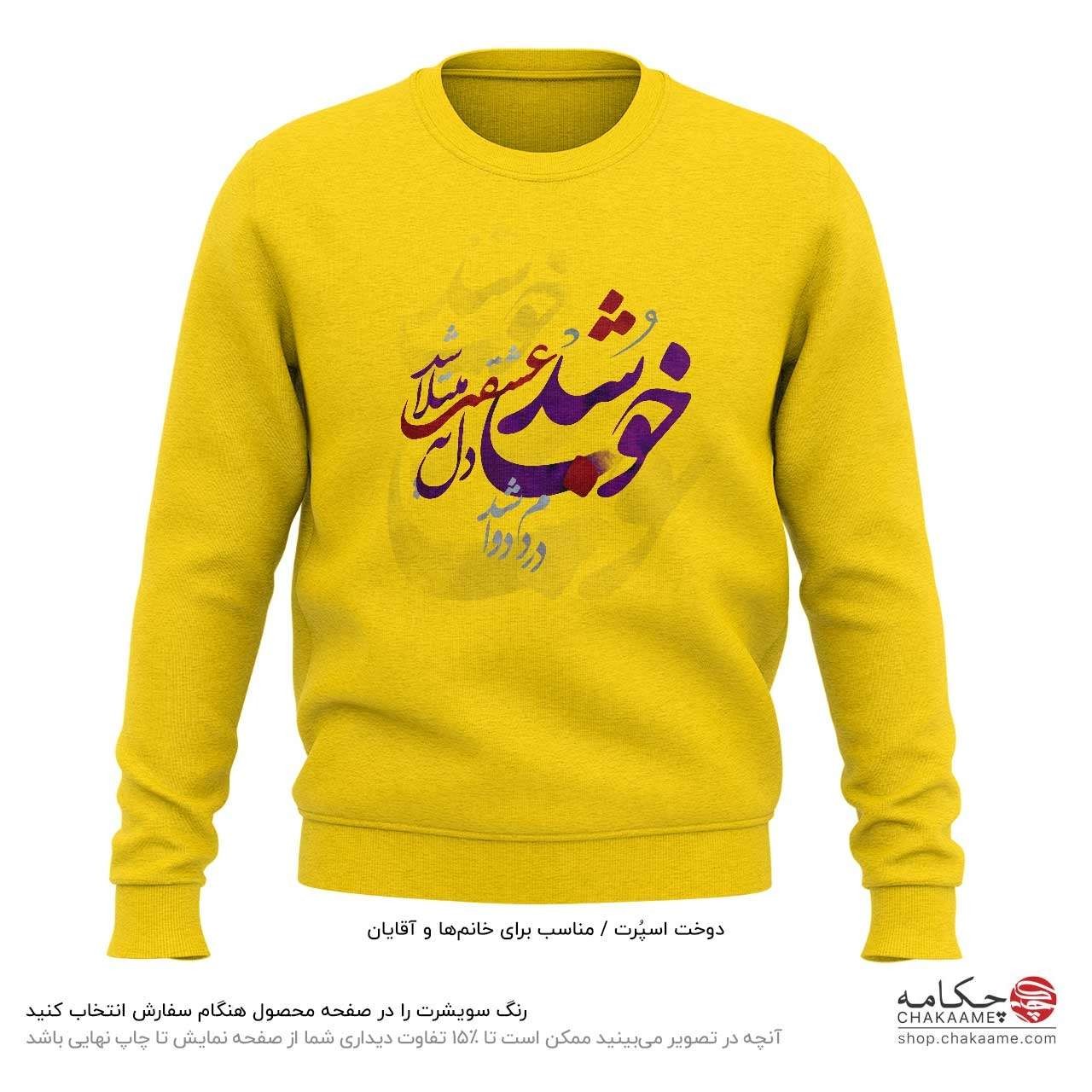 سویشرت طرح خوب شد سویشرت طرح خوب شد