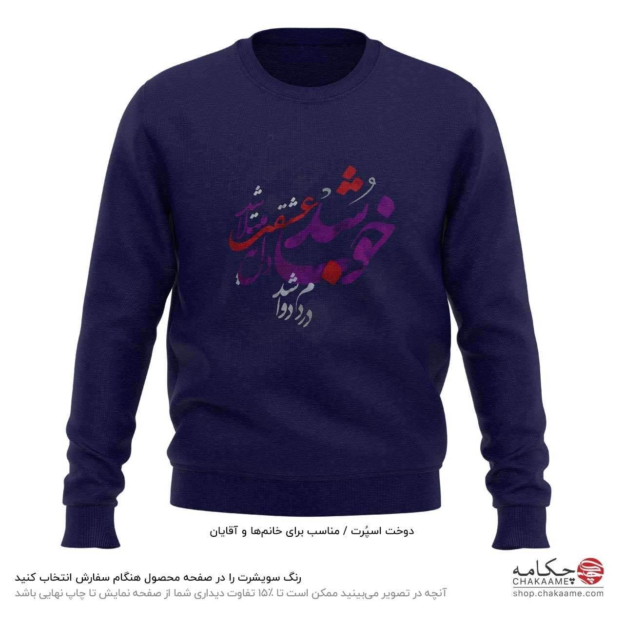 سویشرت طرح خوب شد سویشرت طرح خوب شد