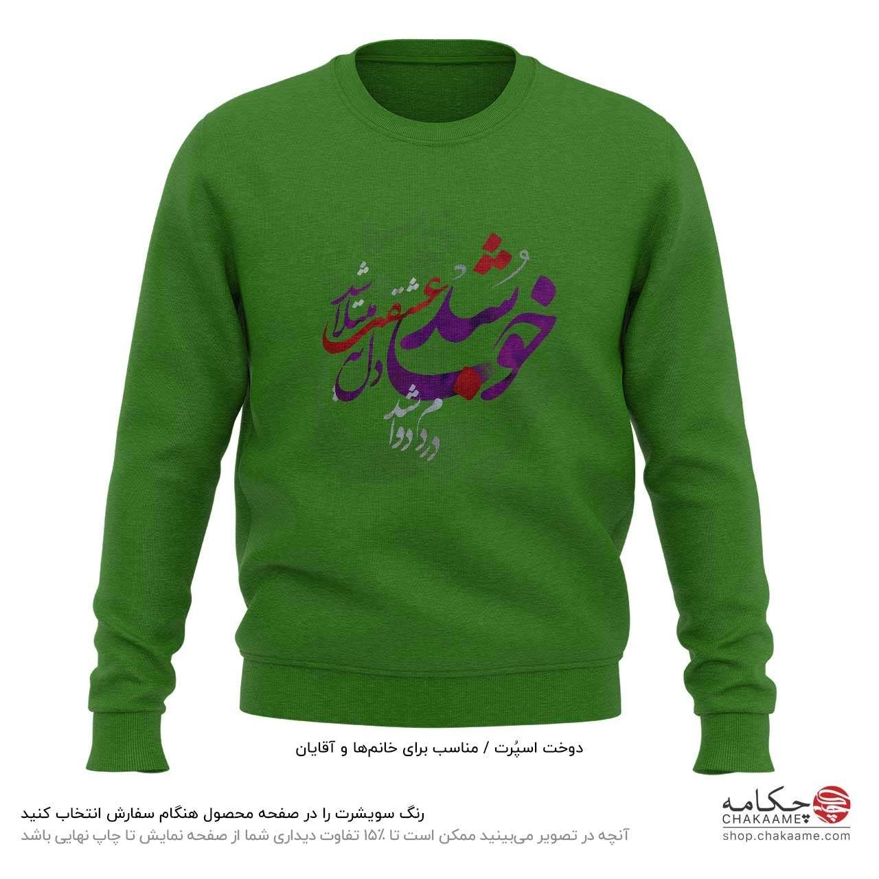 سویشرت طرح خوب شد سویشرت طرح خوب شد