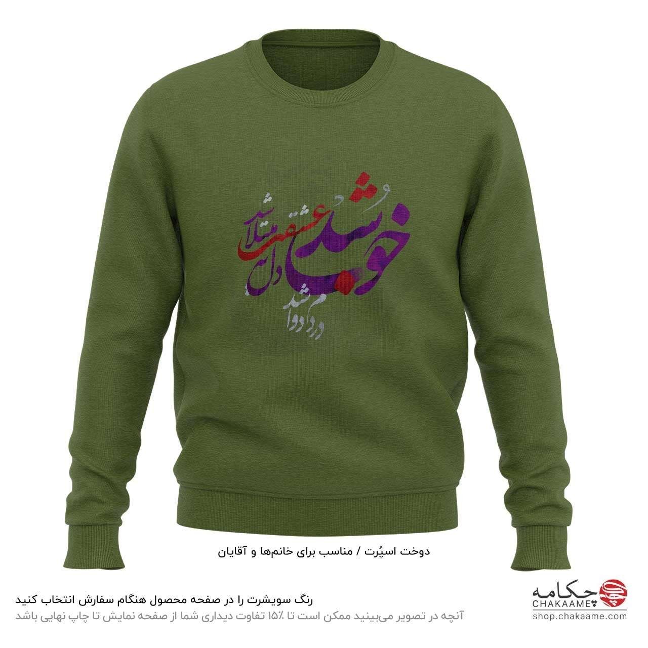 سویشرت طرح خوب شد سویشرت طرح خوب شد