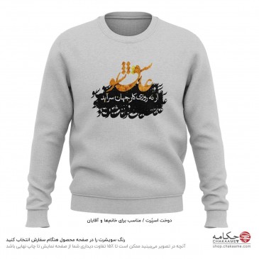 سویشرت طرح عاشق شو