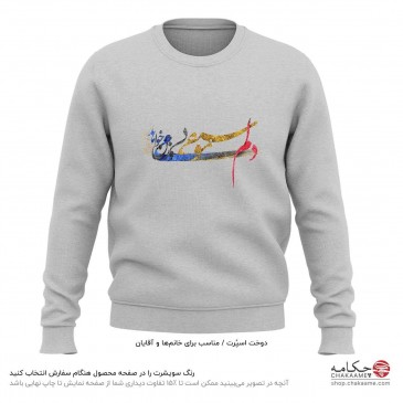 سویشرت طرح دلم موسیقی...