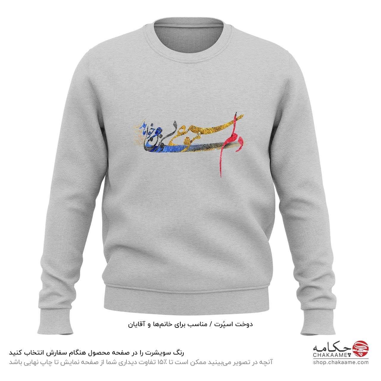 سویشرت طرح دلم موسیقی بیوزن میخواهد سویشرت طرح دلم موسیقی بیوزن میخواهد