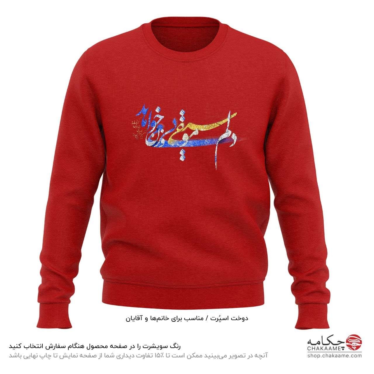 سویشرت طرح دلم موسیقی بیوزن میخواهد سویشرت طرح دلم موسیقی بیوزن میخواهد