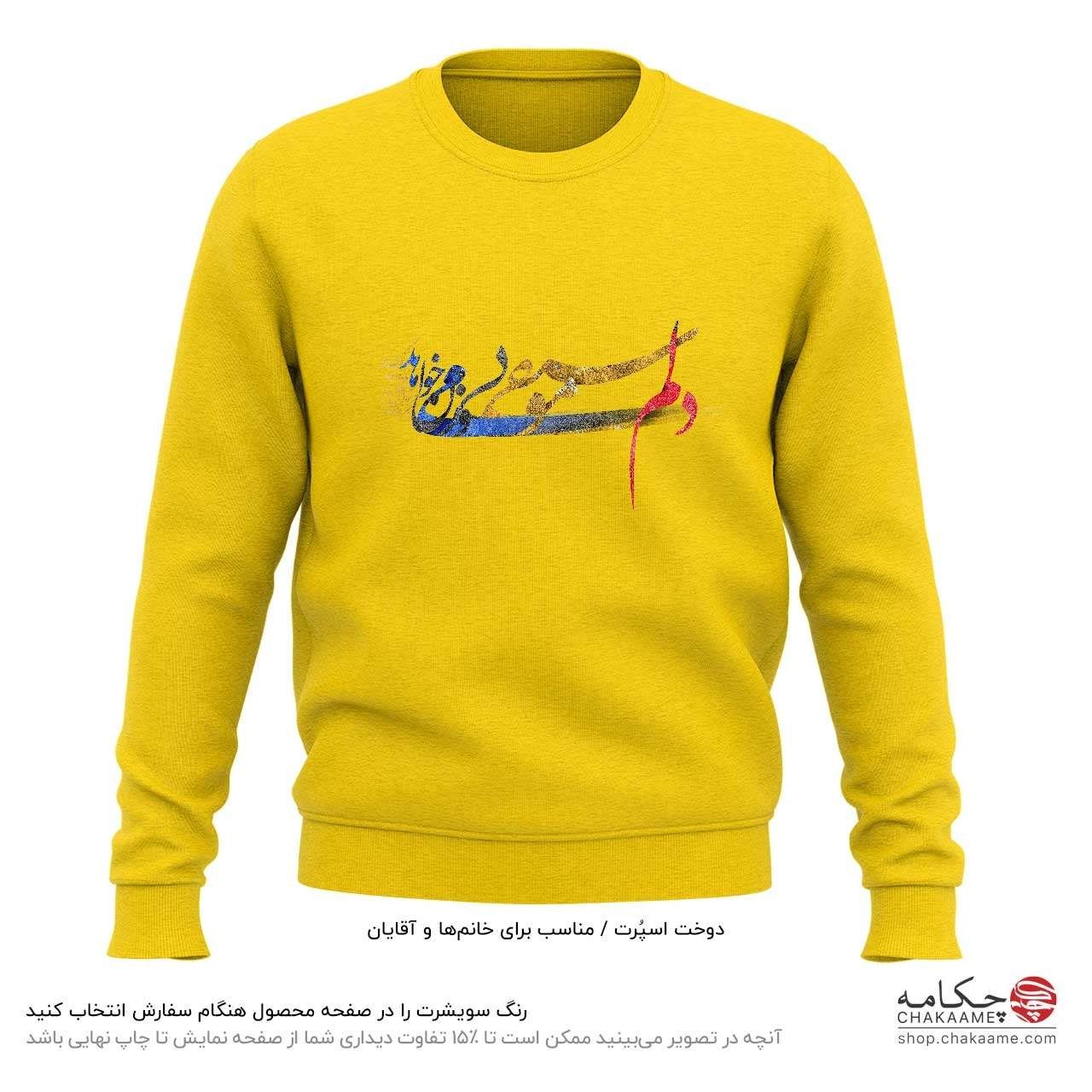 سویشرت طرح دلم موسیقی بیوزن میخواهد سویشرت طرح دلم موسیقی بیوزن میخواهد