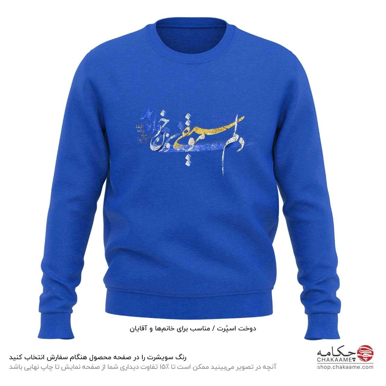 سویشرت طرح دلم موسیقی بیوزن میخواهد سویشرت طرح دلم موسیقی بیوزن میخواهد