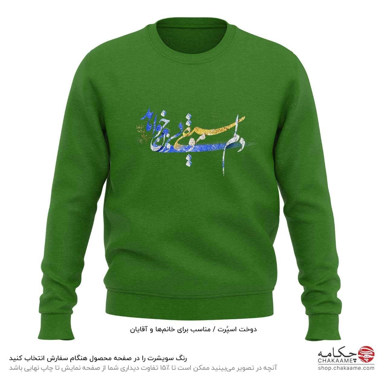 سویشرت طرح دلم موسیقی بیوزن میخواهد سویشرت طرح دلم موسیقی بیوزن میخواهد