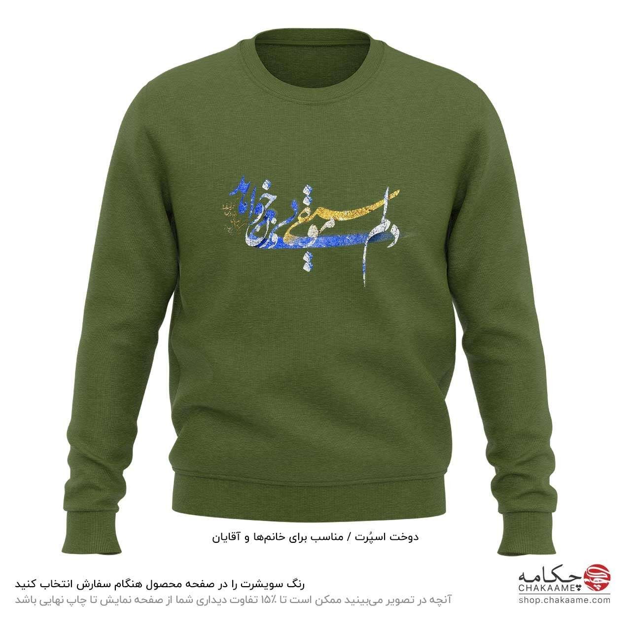 سویشرت طرح دلم موسیقی بیوزن میخواهد سویشرت طرح دلم موسیقی بیوزن میخواهد