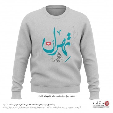 سویشرت طرح تهران