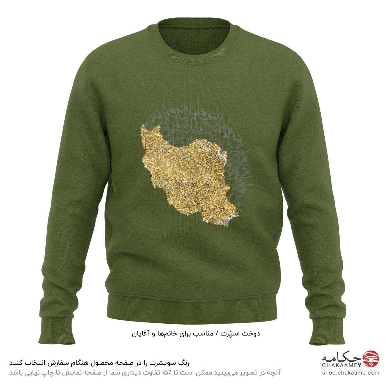 سویشرت طرح ایران من سویشرت طرح ایران من