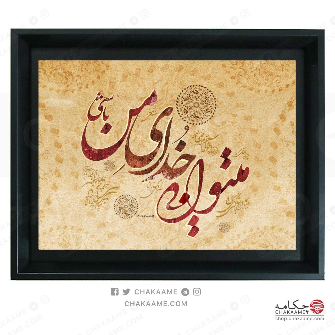 تابلوشعر میتوانی خدای من باشی تابلوشعر میتوانی خدای من باشی