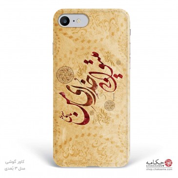 کاور گوشی طرح میتوانی خدای...