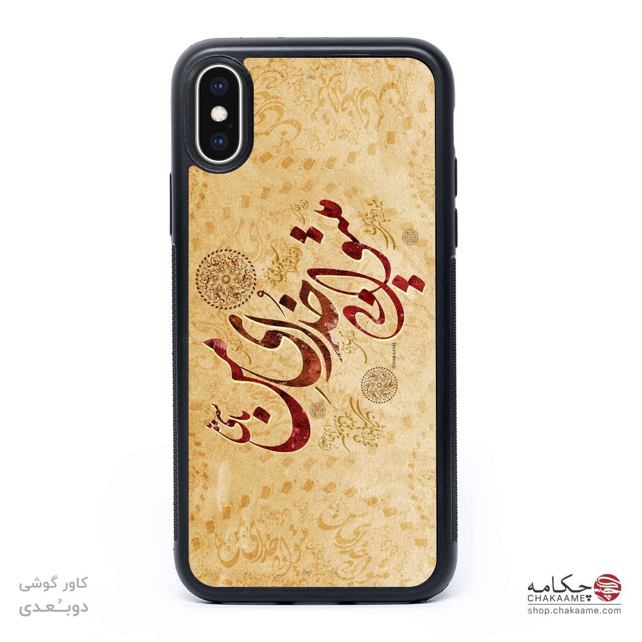 کاور گوشی طرح میتوانی خدای من باشی کاور گوشی طرح میتوانی خدای من باشی