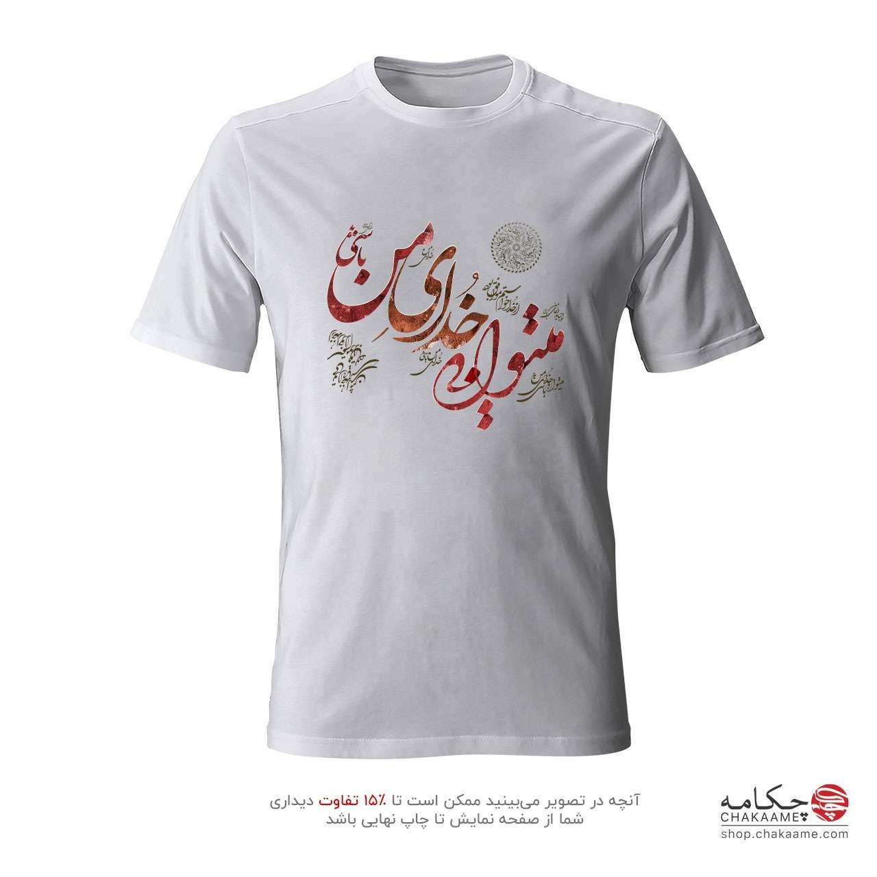 تی شرت طرح میتوانی خدای من باشی تی شرت طرح میتوانی خدای من باشی