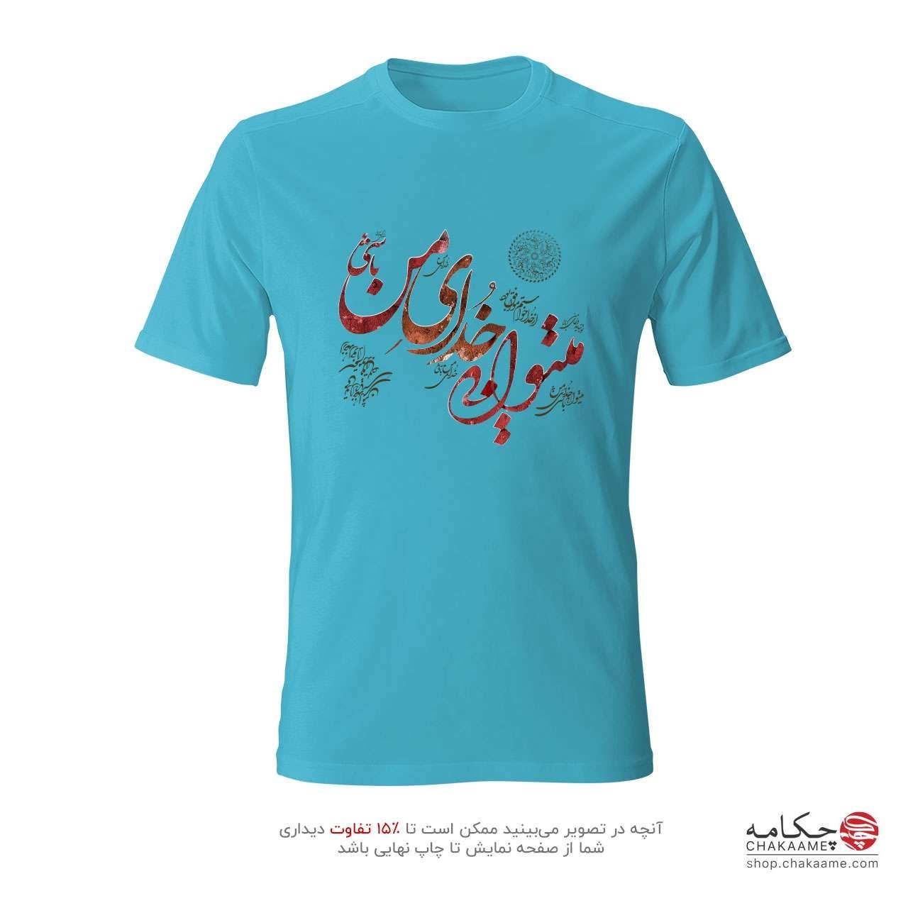 تی شرت طرح میتوانی خدای من باشی تی شرت طرح میتوانی خدای من باشی