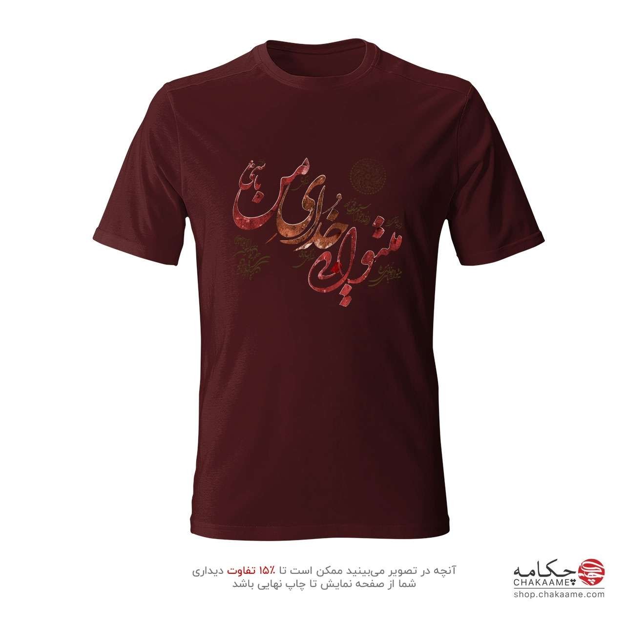 تی شرت طرح میتوانی خدای من باشی تی شرت طرح میتوانی خدای من باشی