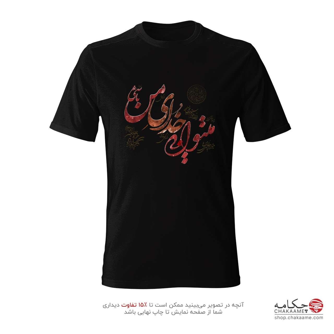 تی شرت طرح میتوانی خدای من باشی تی شرت طرح میتوانی خدای من باشی