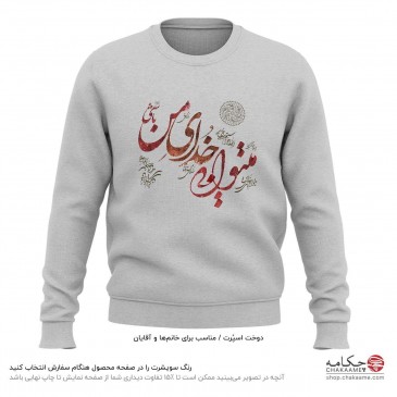 سویشرت طرح میتوانی خدای من...