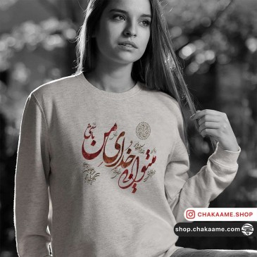 سویشرت طرح میتوانی خدای من... 2