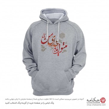 هودی طرح میتوانی خدای من باشی