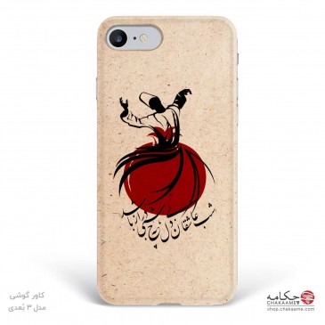 کاور گوشی طرح شب عاشقان بی دل