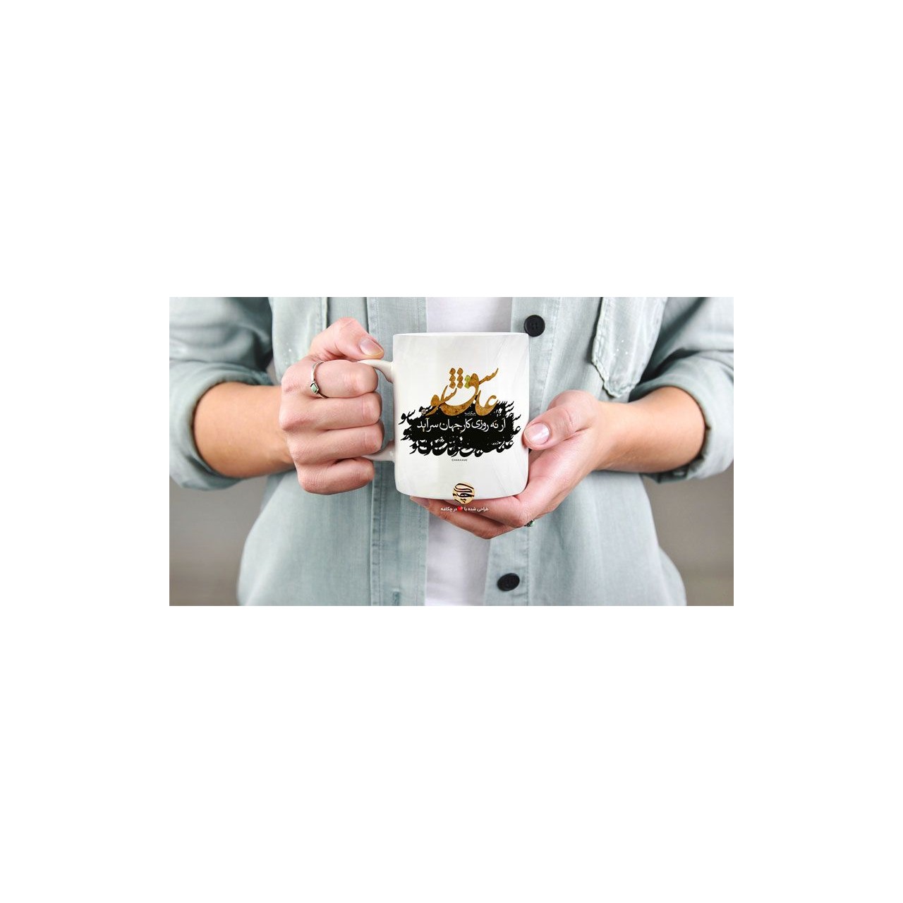 ماگ طرح عاشق شو ماگ طرح عاشق شو